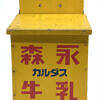 Vintage 1970s Japan Morinaga Milk Box