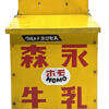 Vintage 1970s Japan Morinaga Milk Box