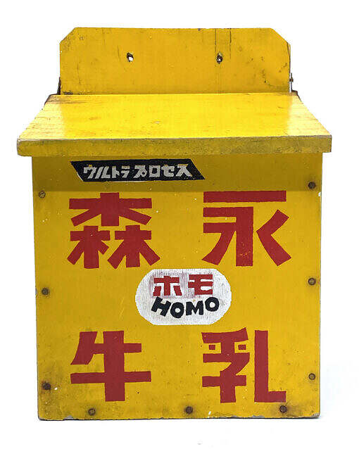 Vintage 1970s Japan Morinaga Milk Box