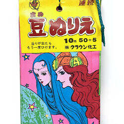 Vintage 1970s Japan Dagashiya 駄菓子屋 Coloring Card Pack